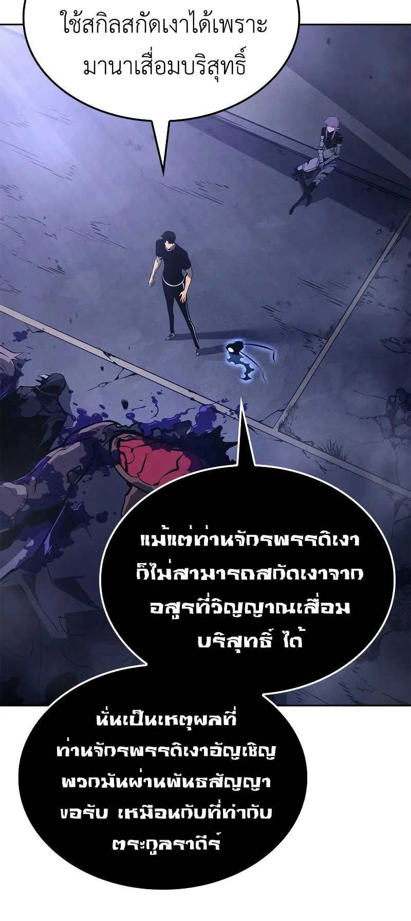 Solo Leveling: Ragnarok ตอนที่ 20 หน้า 33