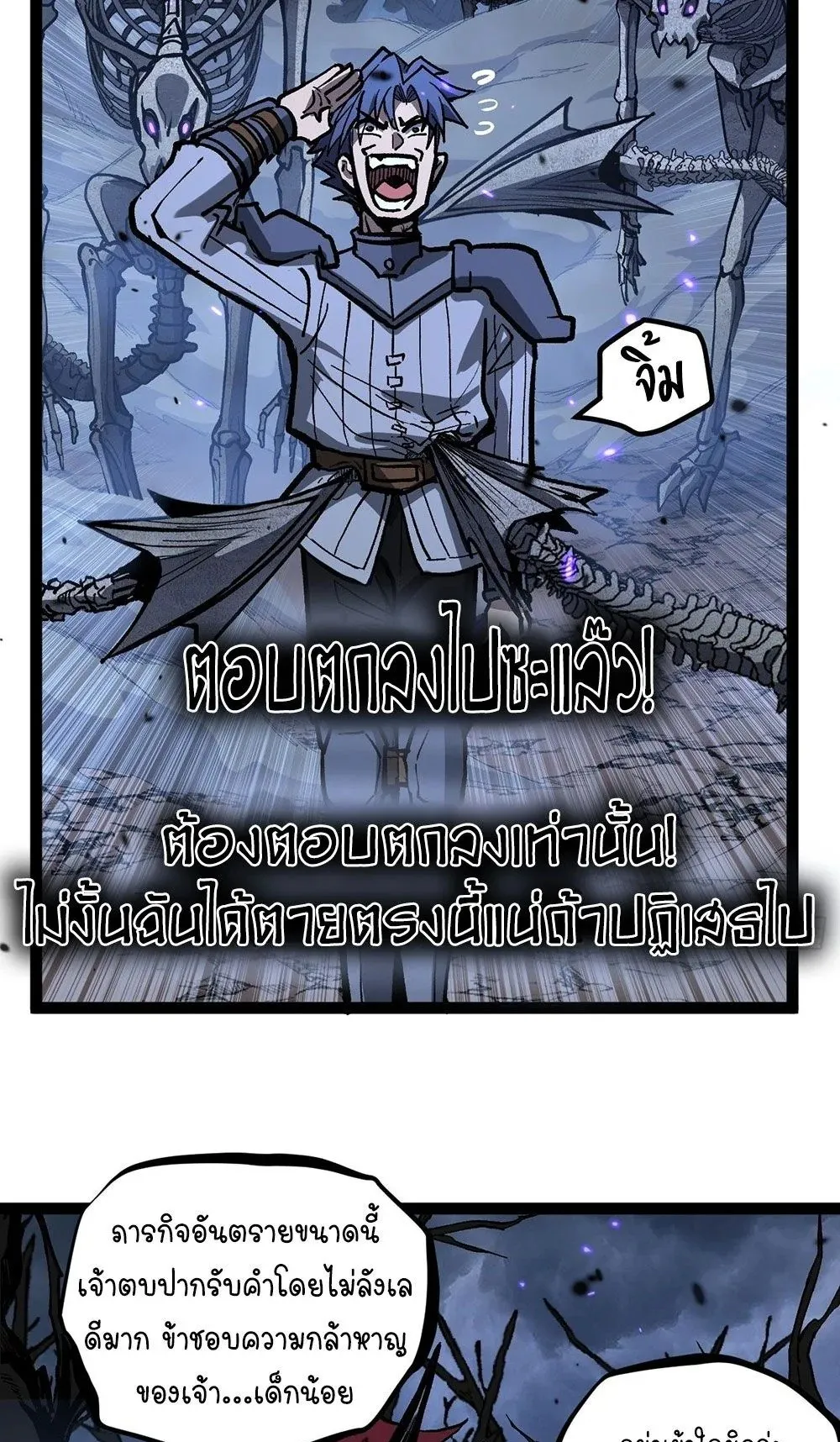 Gatekeeper of the Boundless Worlds ตอนที่ 93 หน้า 17