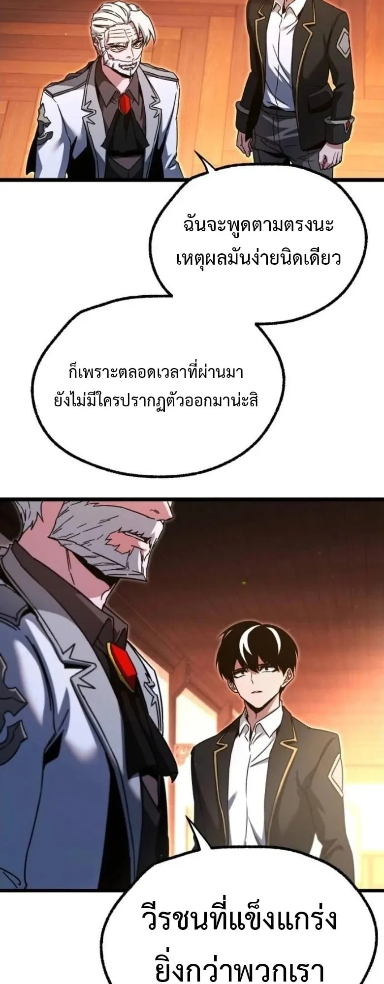 I Took Over The Academy With a Single Sashimi Knife ตอนที่ 51 หน้า 28