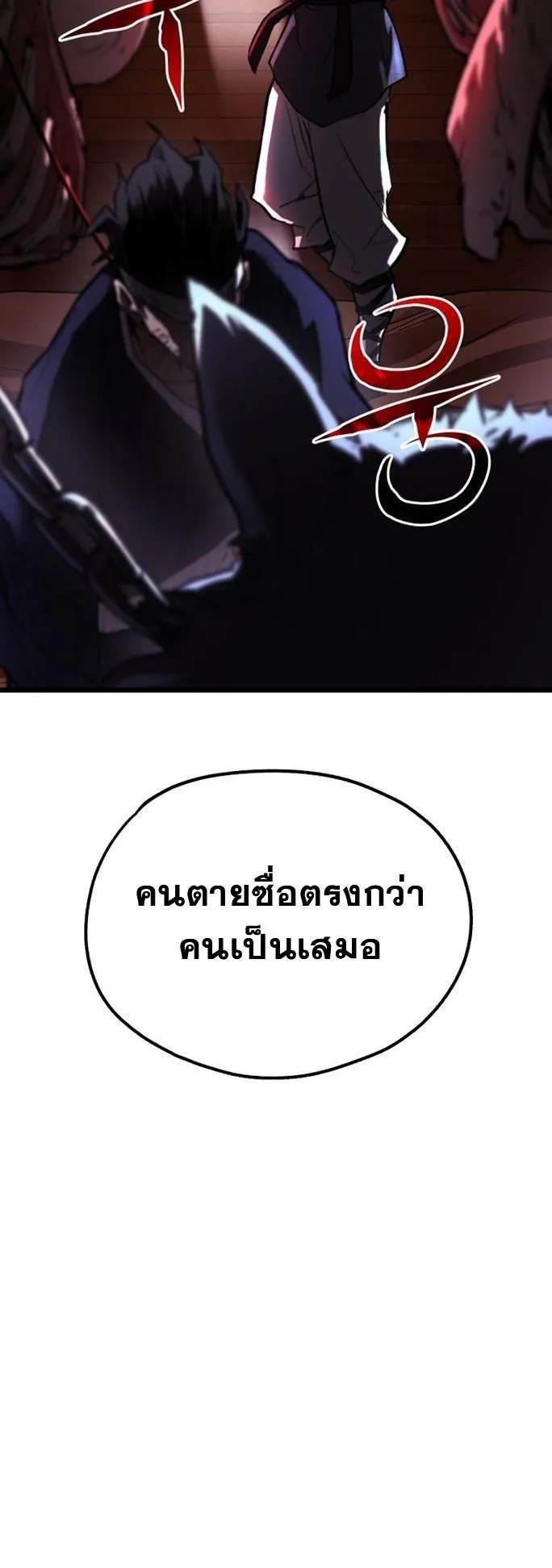 Unrivaled Spear Ghost ตอนที่ 19 หน้า 47