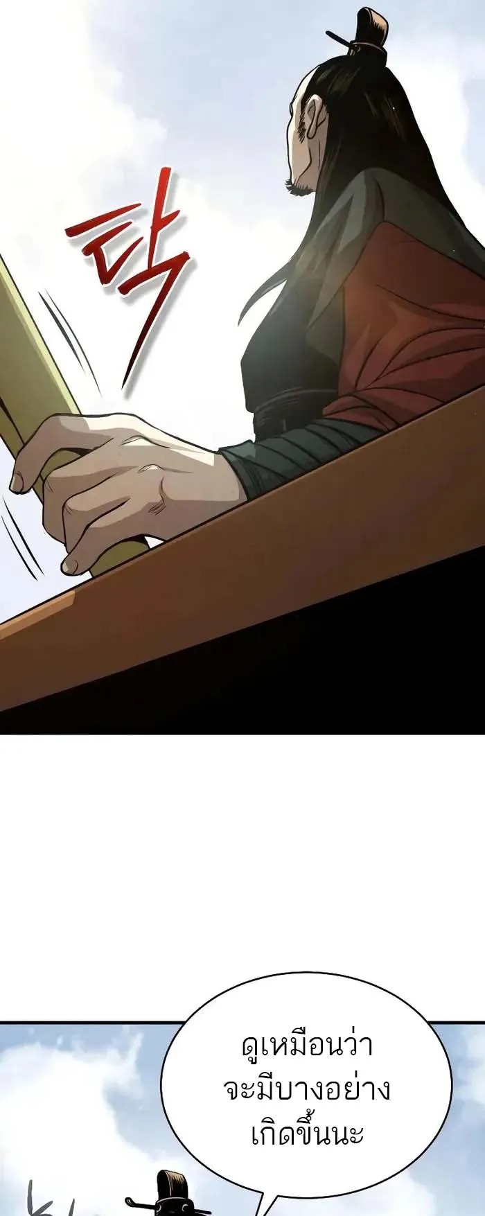 Records of the Demonic Path’s Return ตอนที่ 2 หน้า 110