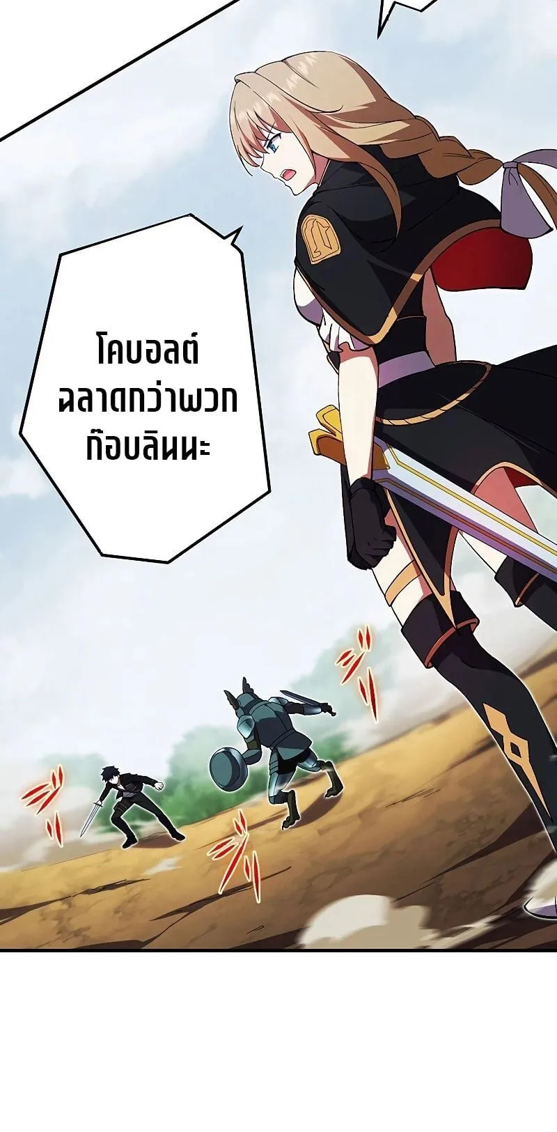 The God-Slaying Copycat ตอนที่ 8 หน้า 19