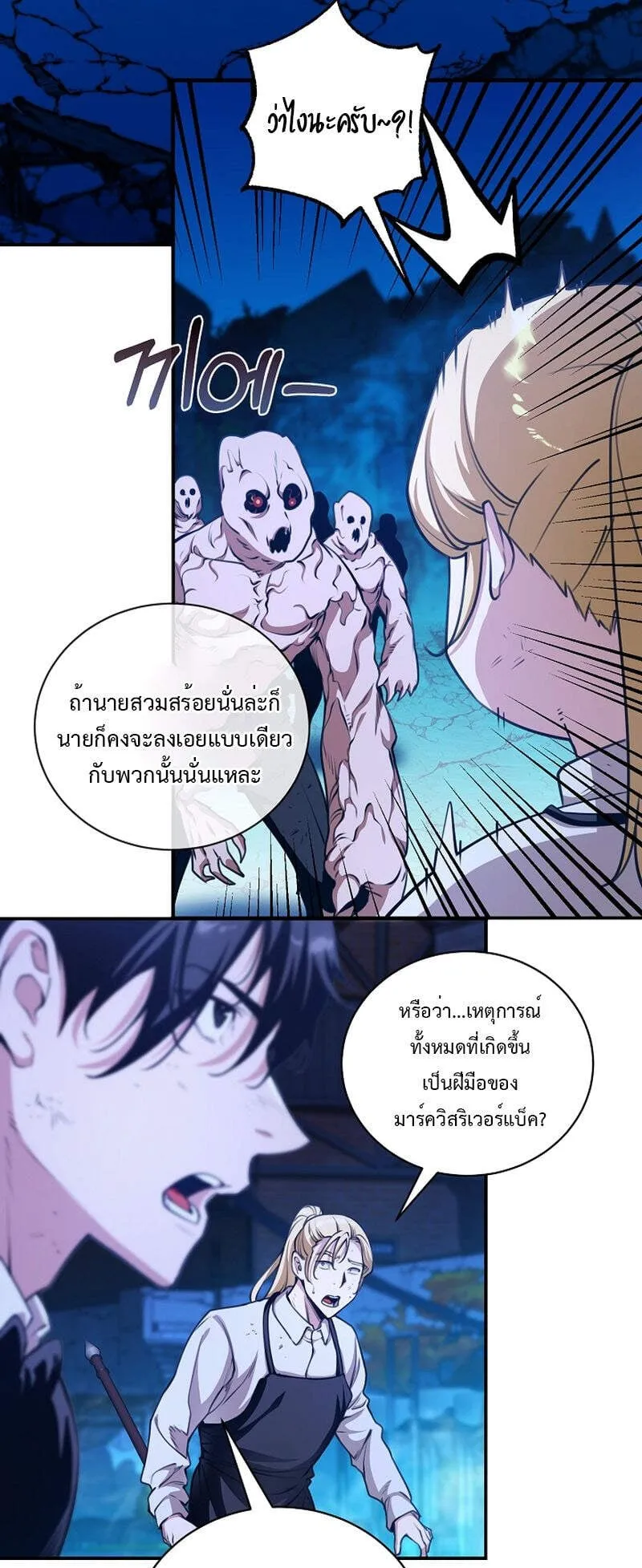 Fated to Be Loved by Villains ตอนที่ 24 หน้า 15