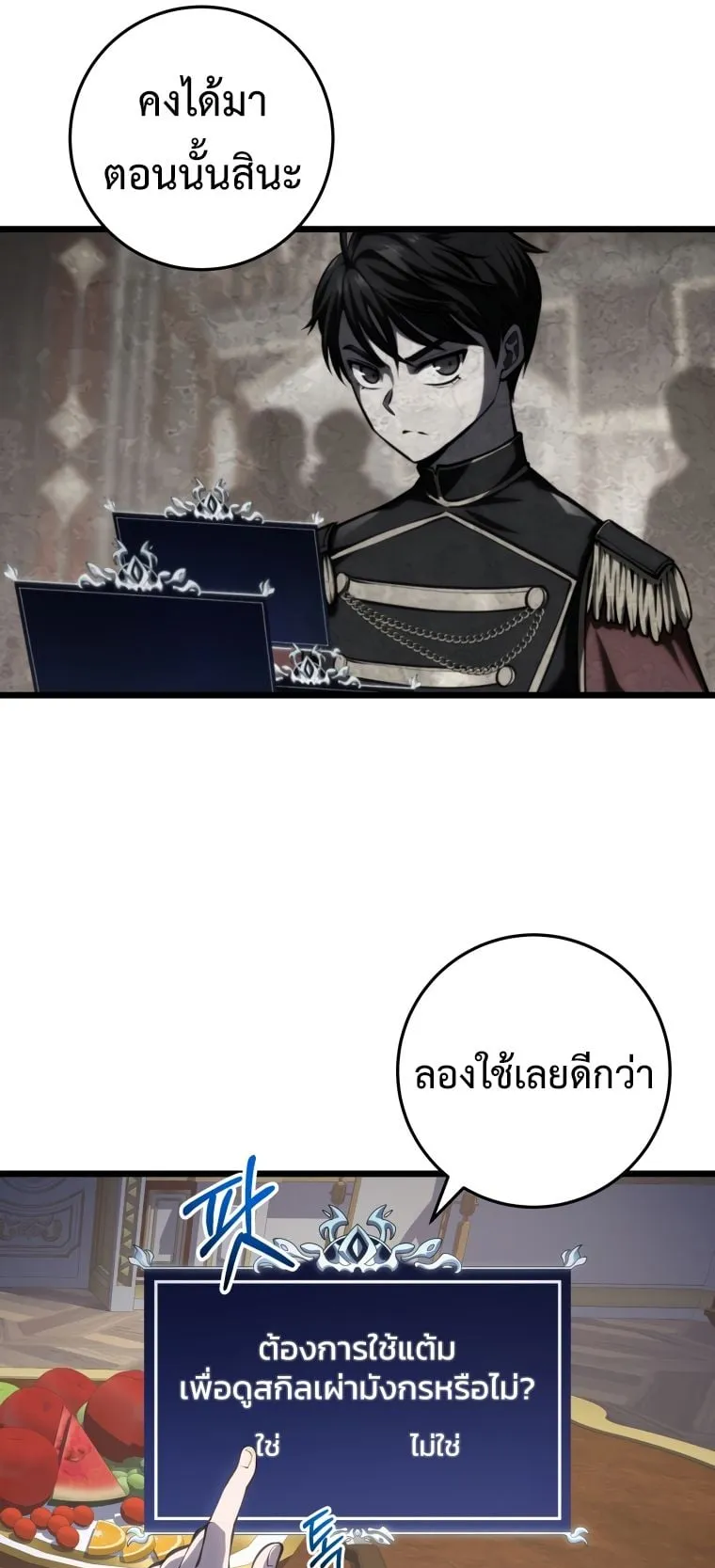 A Dragonslayer’s Peerless Regression ตอนที่ 7 หน้า 62