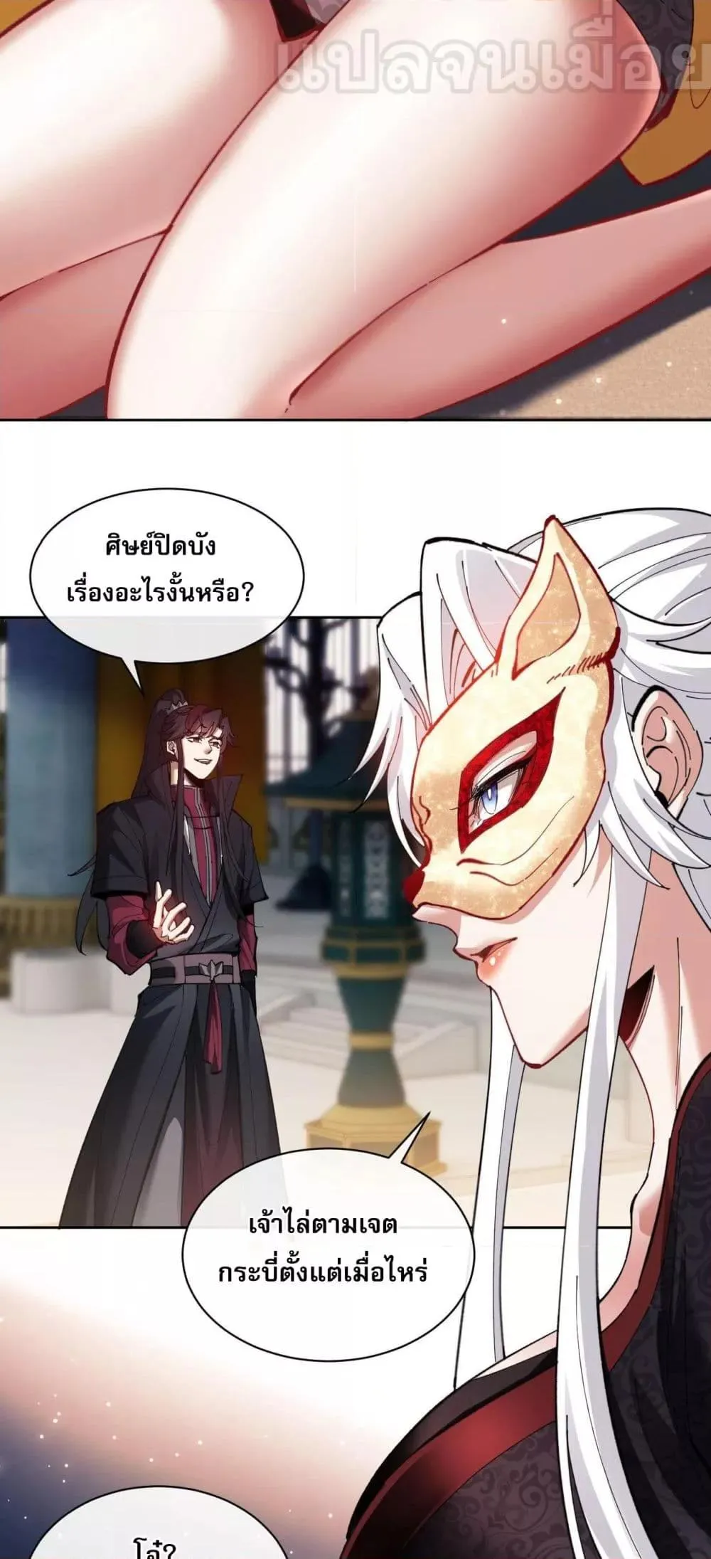Devious Son of Heaven ตอนที่ 8 หน้า 37