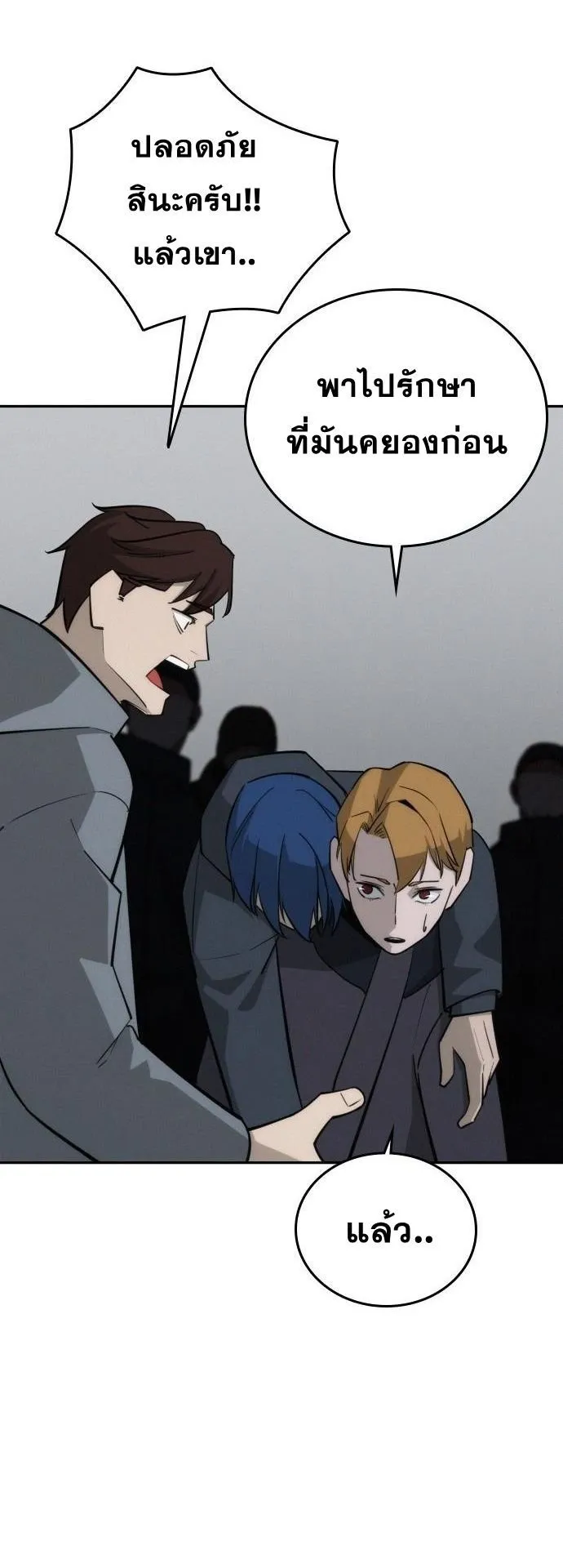 The Regressor Only Protects Me ตอนที่ 41 หน้า 6