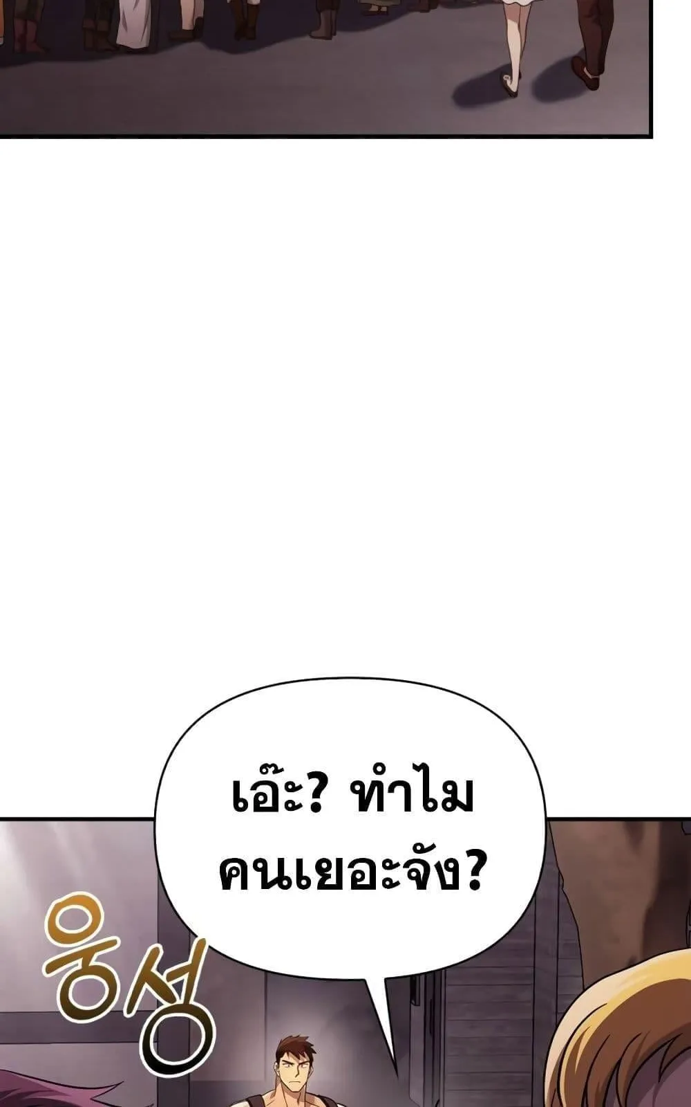 Surviving the Game as a Barbarian ตอนที่ 16 หน้า 69
