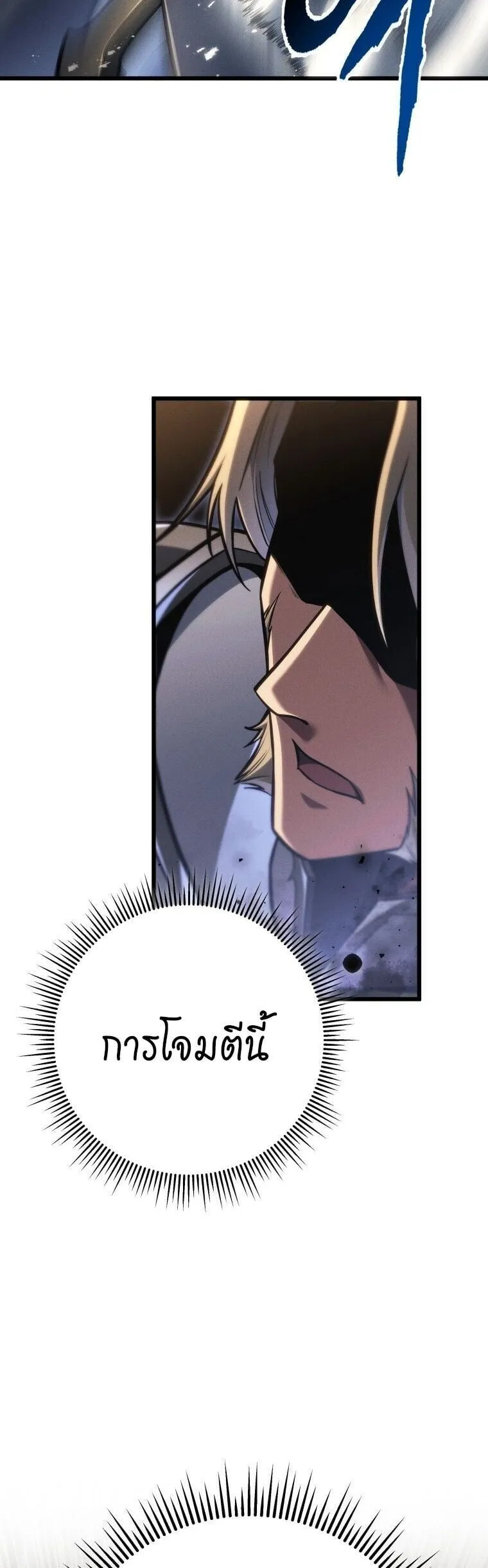 A Dragonslayer’s Peerless Regression ตอนที่ 82 หน้า 46
