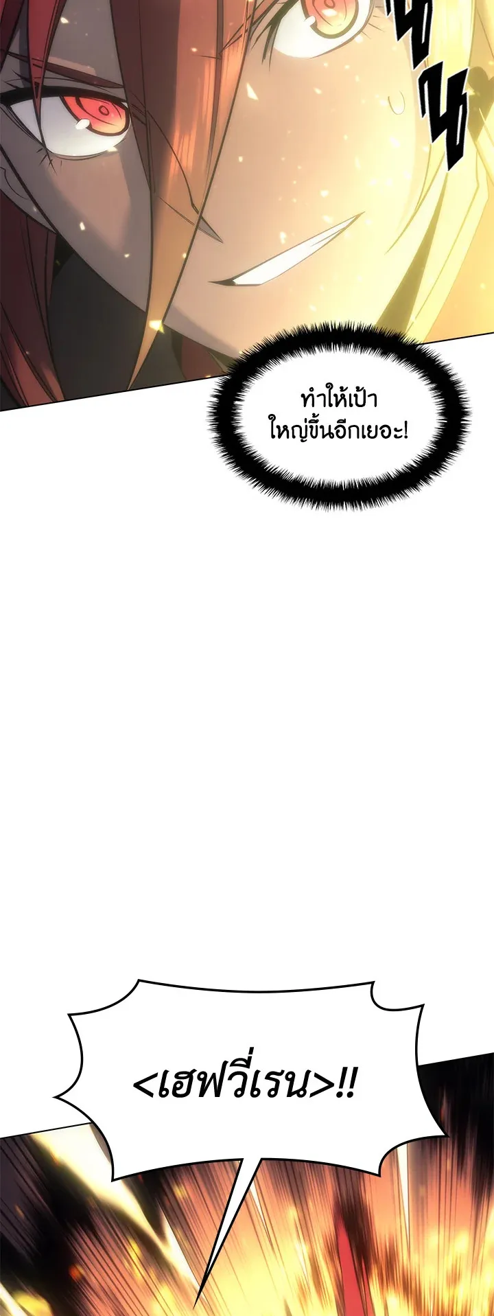 Overgeared ตอนที่ 94 หน้า 71