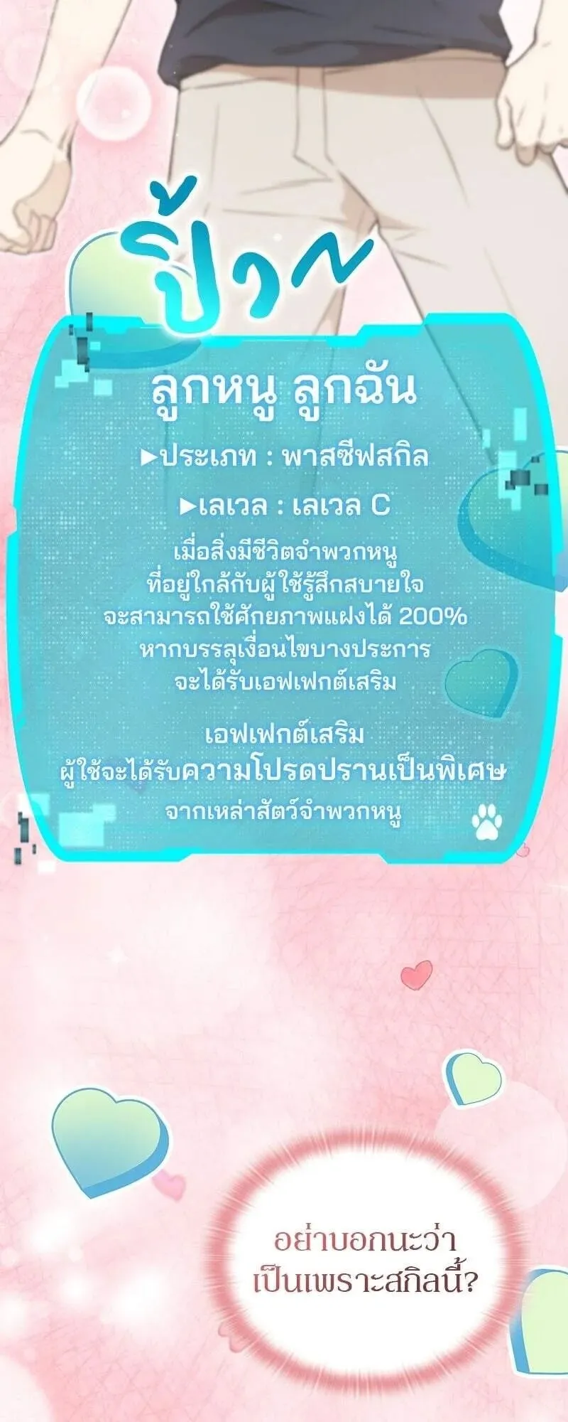 Shinsu Kindergarten ตอนที่ 39 หน้า 86