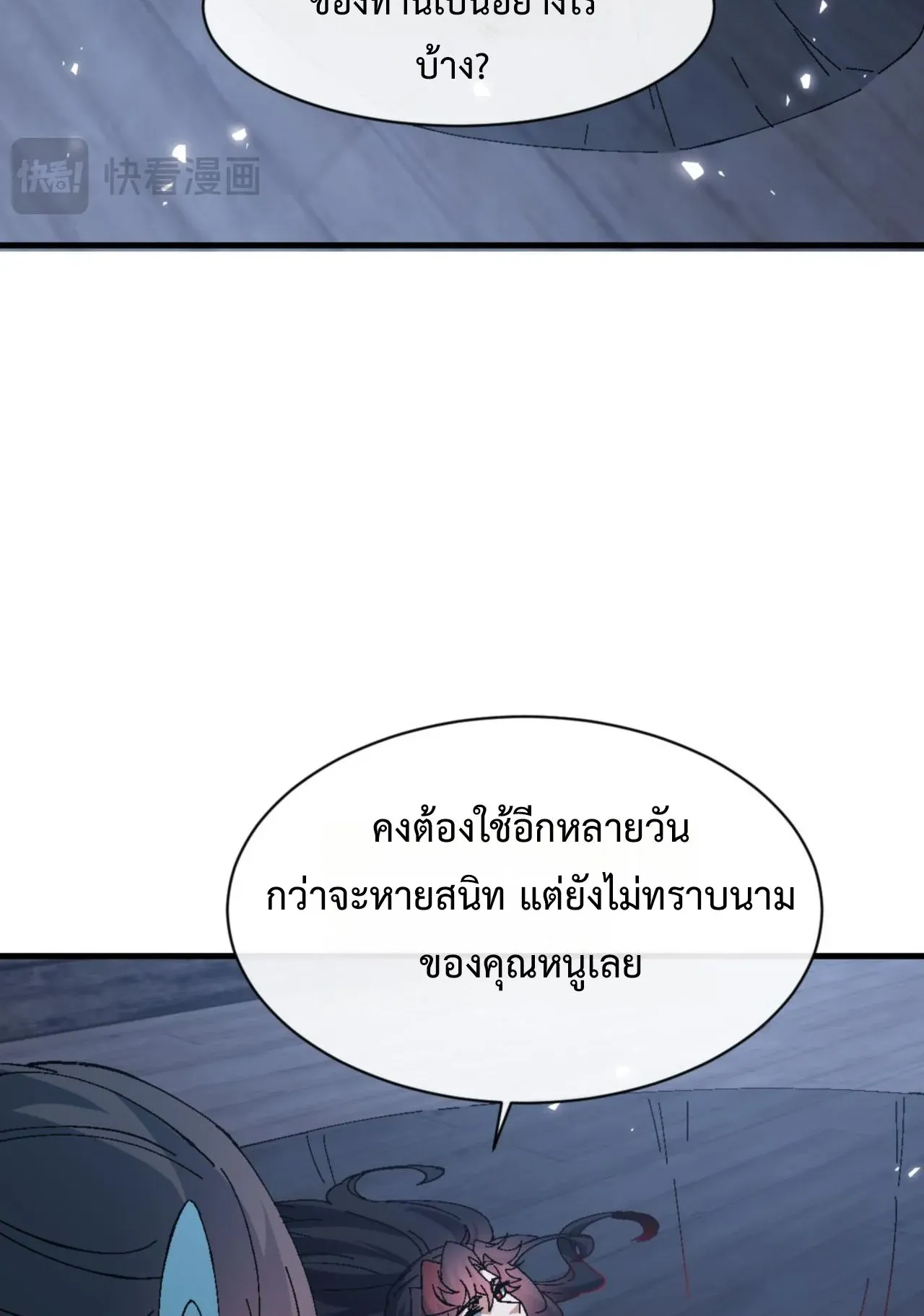 Devious Son of Heaven ตอนที่ 161 หน้า 45