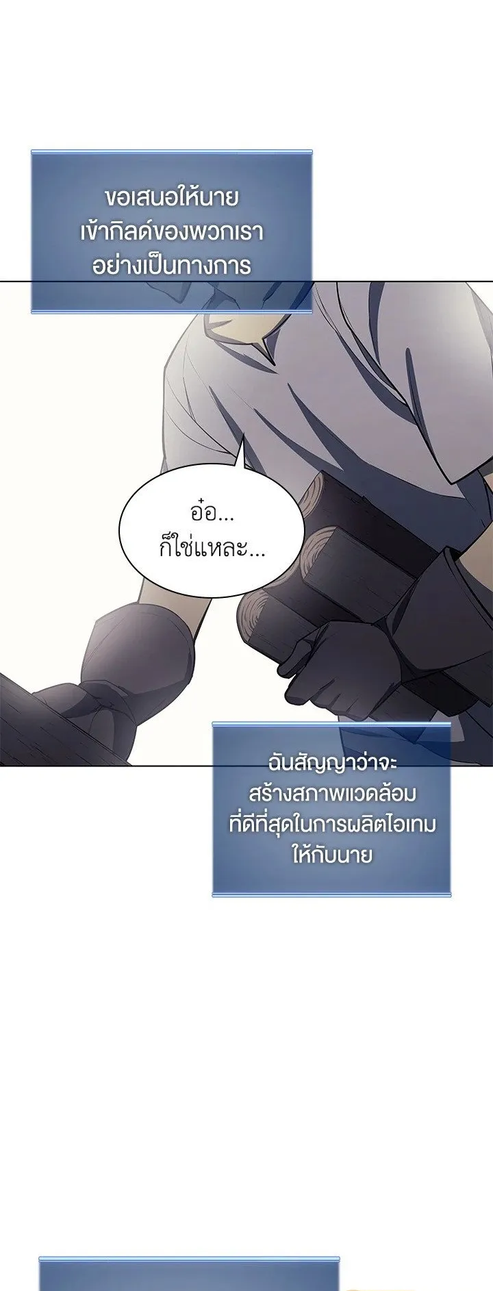 Overgeared ตอนที่ 51 หน้า 66