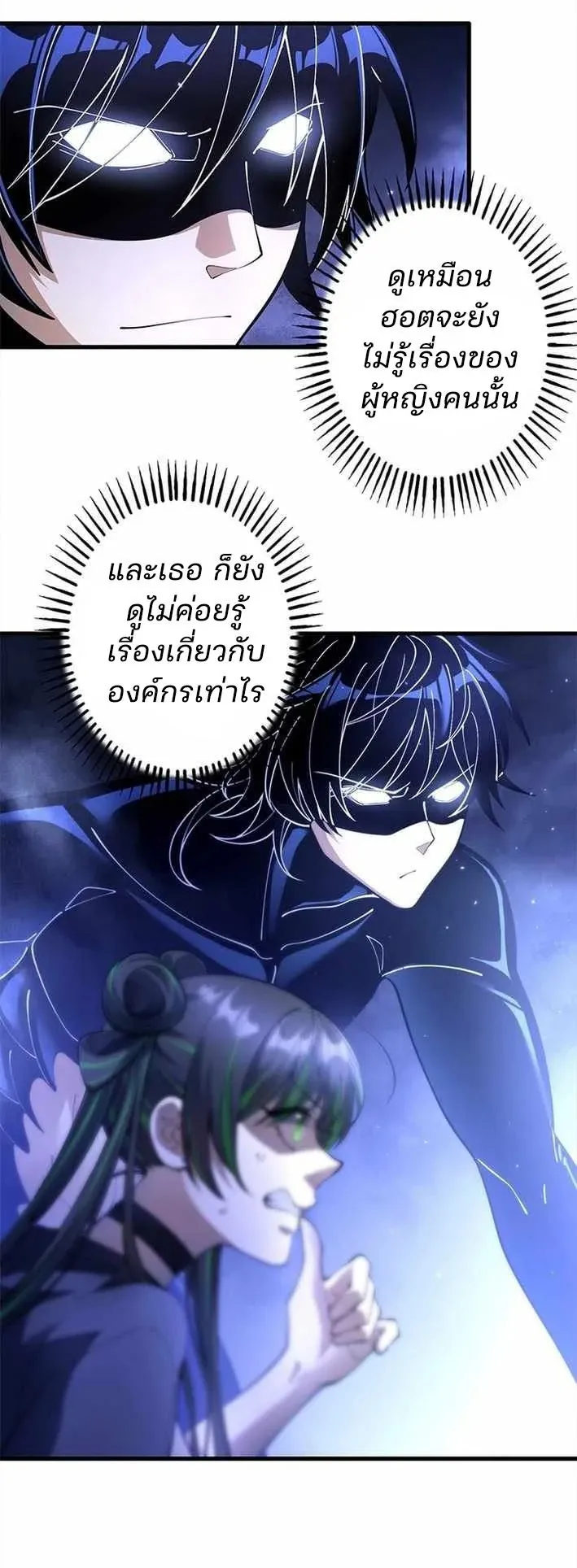 The Chosen SSS-Rank ตอนที่ 29 หน้า 25