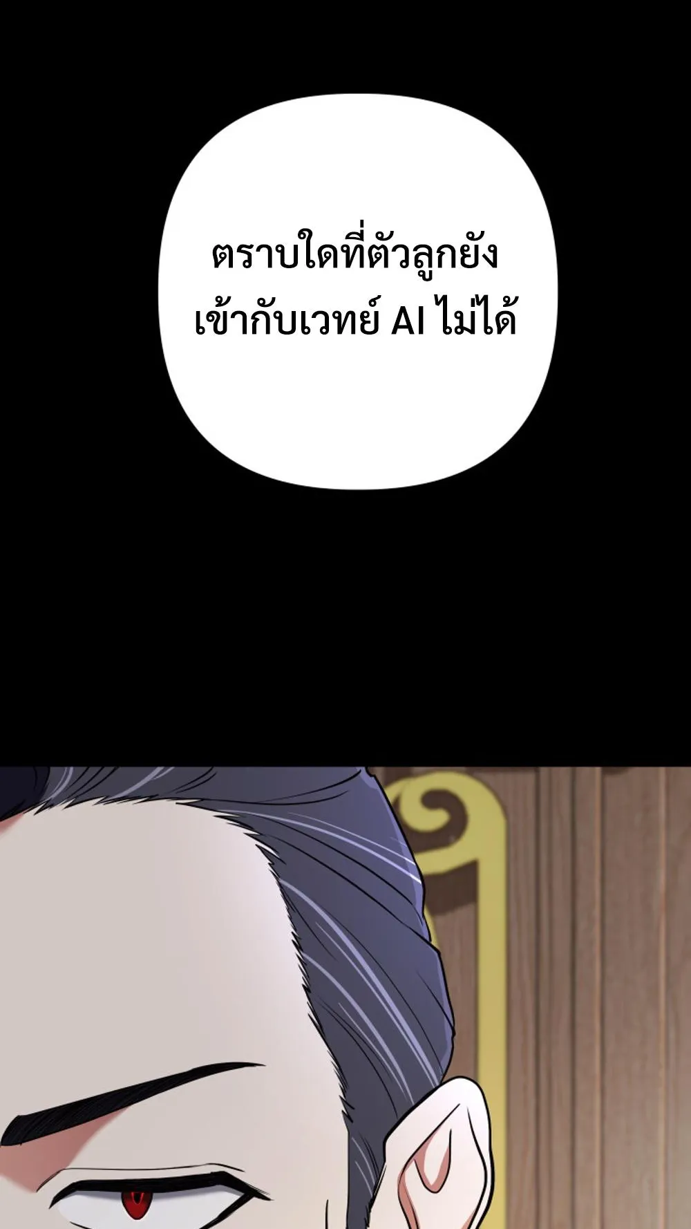 The Return of the Mythical Archmage ตอนที่ 4 หน้า 69