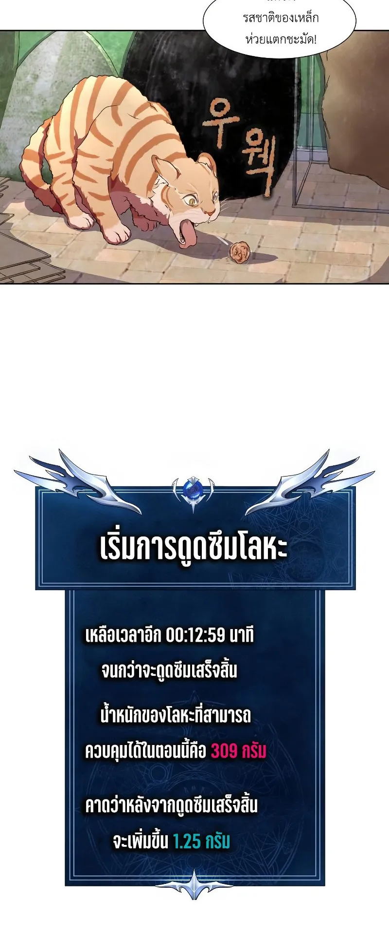 Steel-Eating Player ตอนที่ 1 หน้า 85