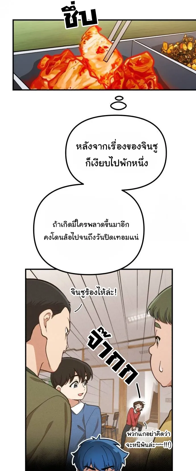 The Genius Wants to be Ordinary! ตอนที่ 12 หน้า 7