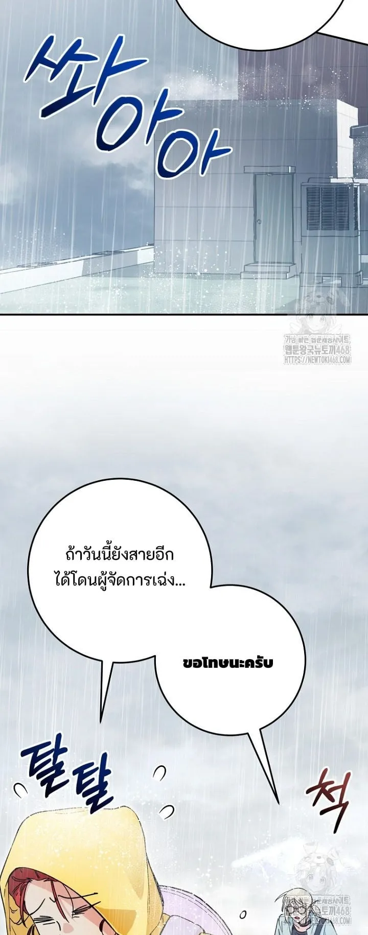 I Became a Civil Servant in a Magical World ตอนที่ 32 หน้า 9