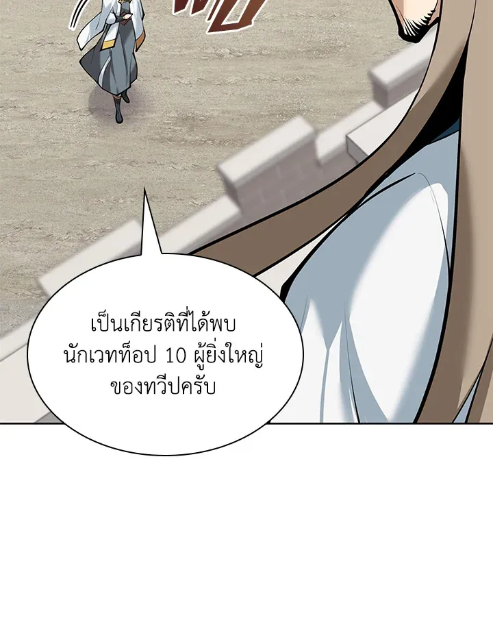 Overgeared ตอนที่ 247 หน้า 123