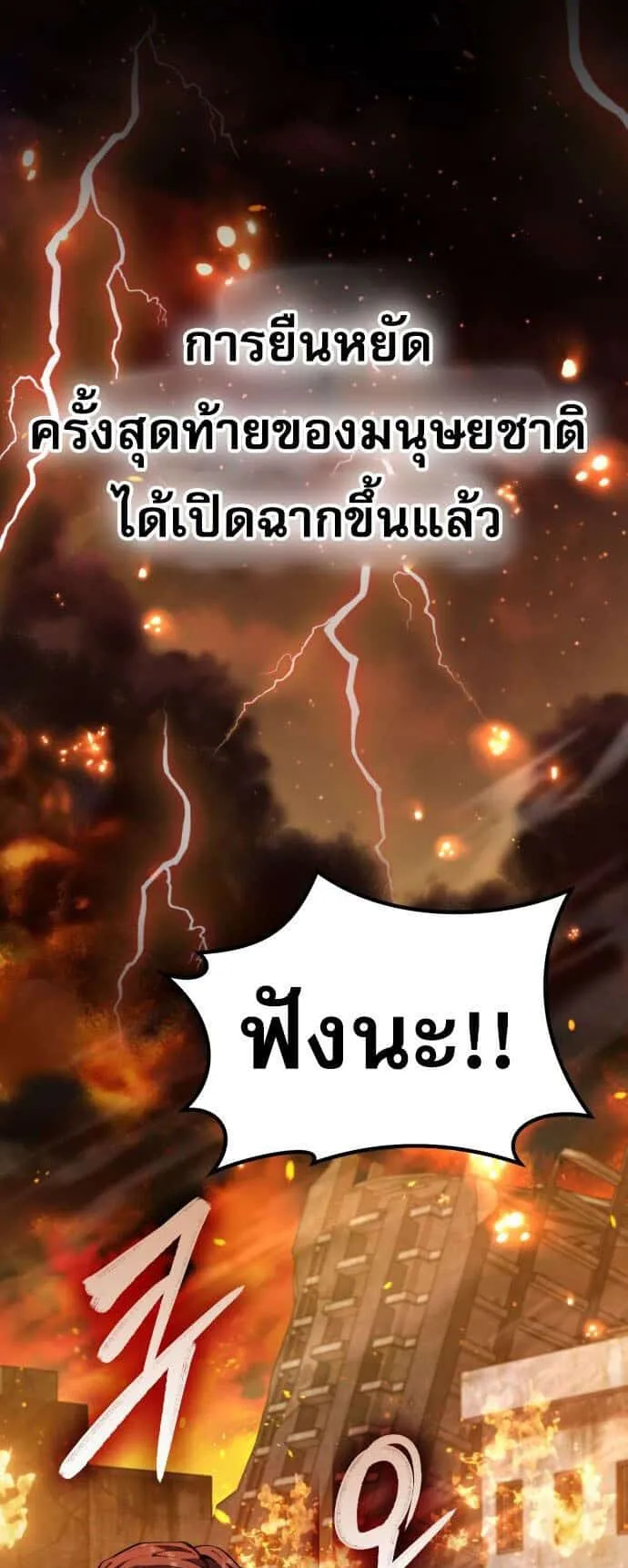 I Regressed but the World didn’t End ตอนที่ 1 หน้า 5
