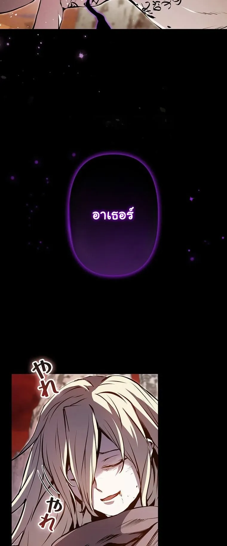 I Became a Cheat-Level Skill Thief ตอนที่ 1 หน้า 95