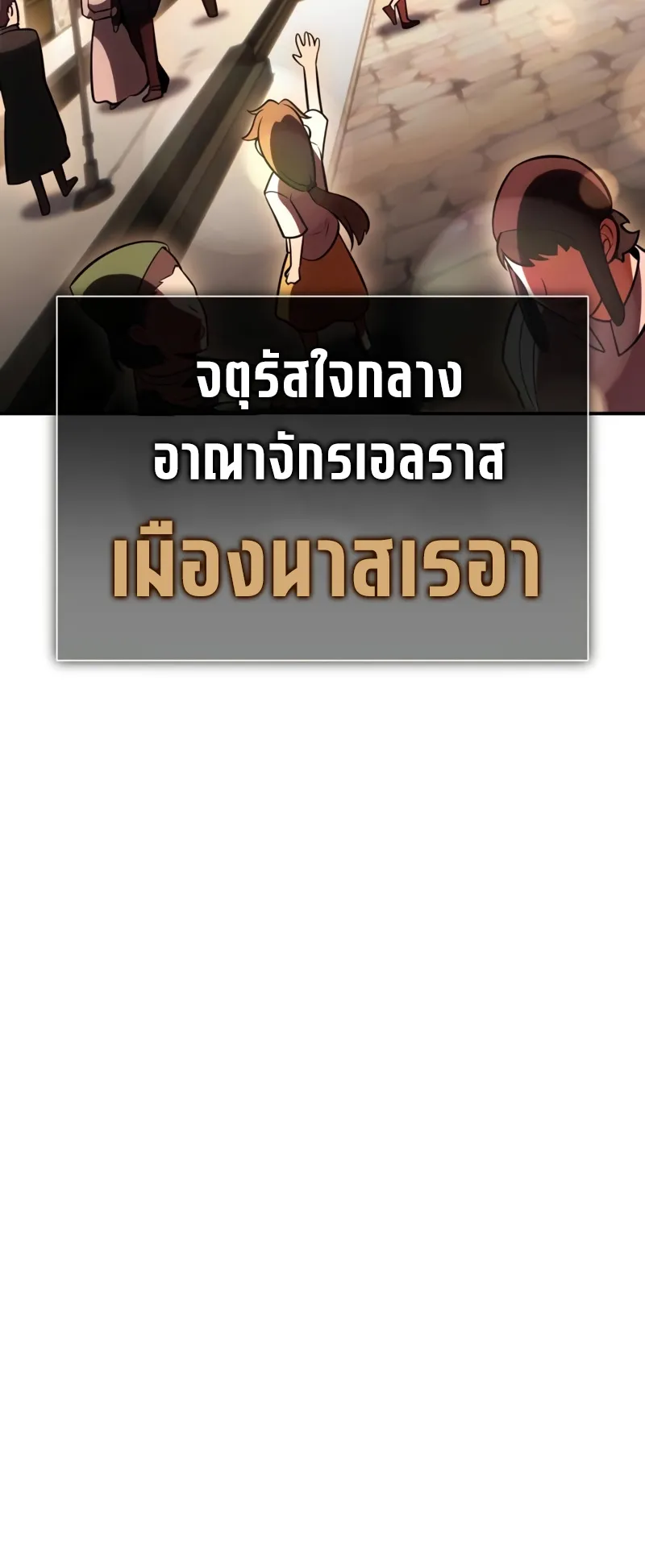 I Killed an Academy Player ตอนที่ 42 หน้า 23