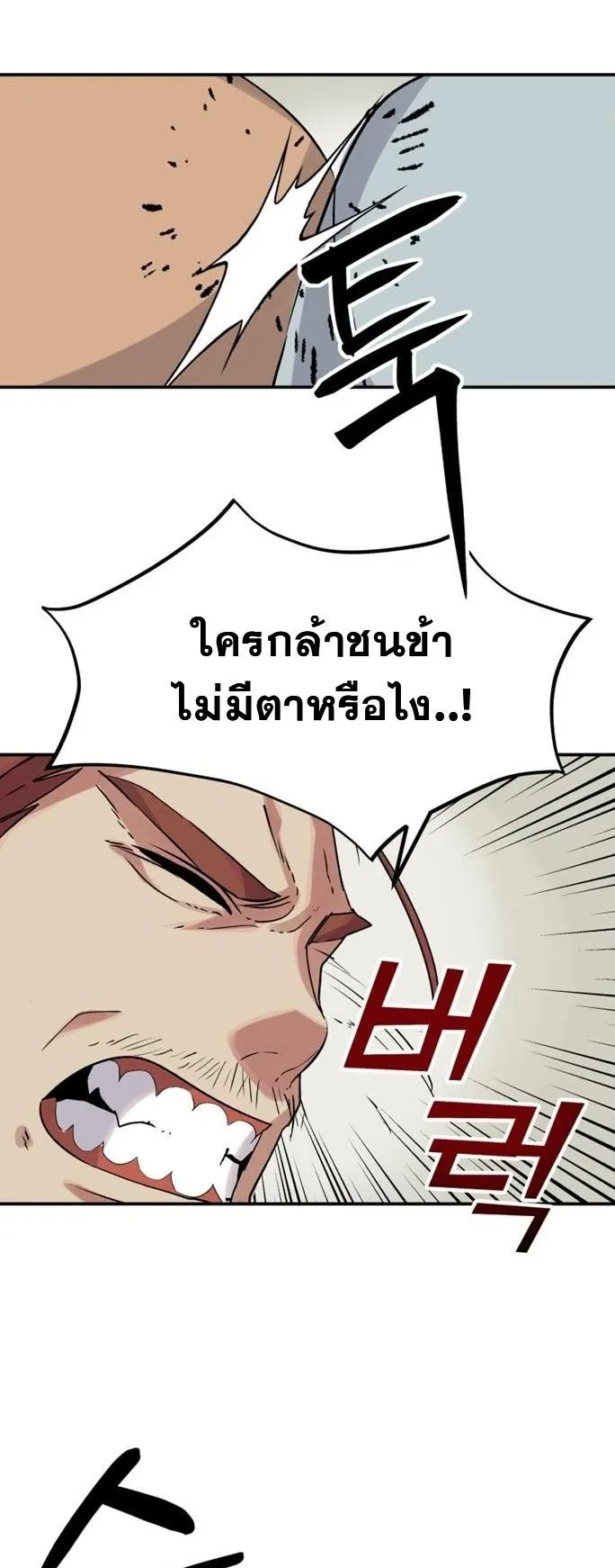 The Heavenly Demon Will Turn the World Upside Down ตอนที่ 4 หน้า 40