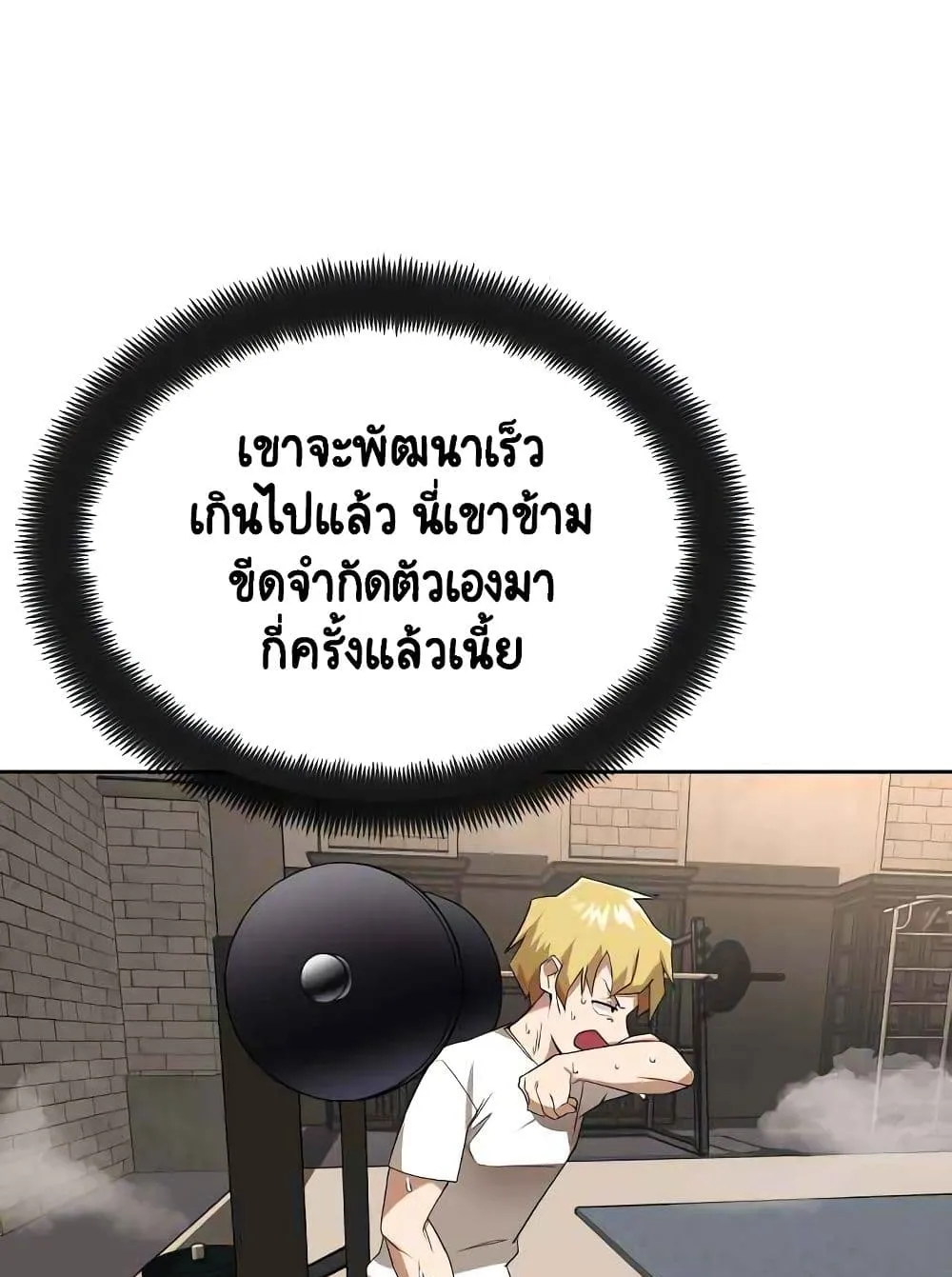The Lazy Lord Masters the Sword ตอนที่ 6 หน้า 74
