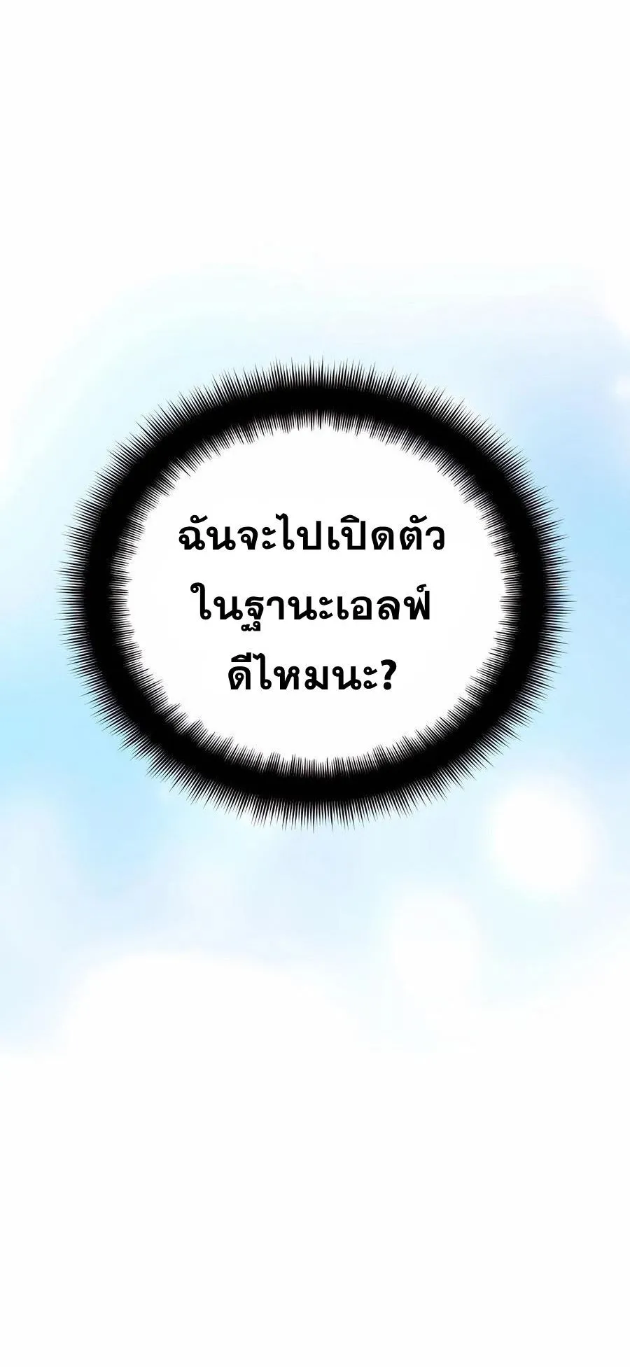 Sovereign of the Infinite Clones ตอนที่ 32 หน้า 28