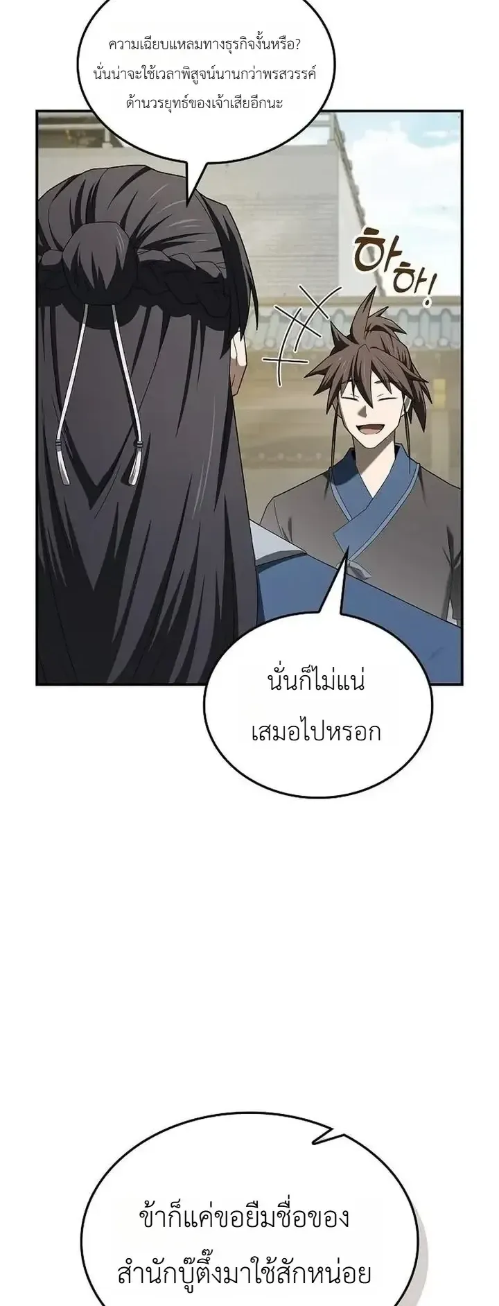 Pay-to-Win Martial God ตอนที่ 22 หน้า 71