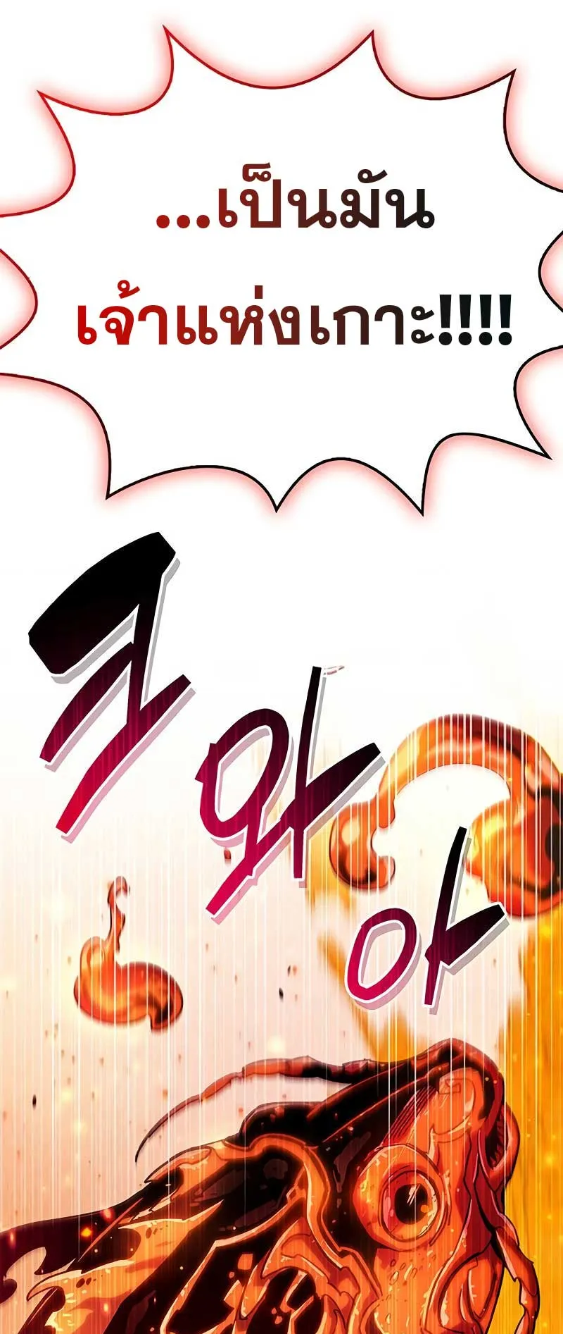 The Player Hides His Past ตอนที่ 23 หน้า 62