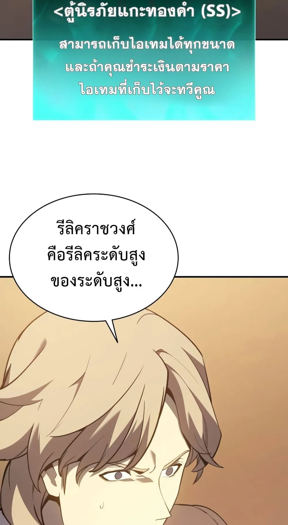 The Return of the Disaster-Class Hero ตอนที่ 12 หน้า 50