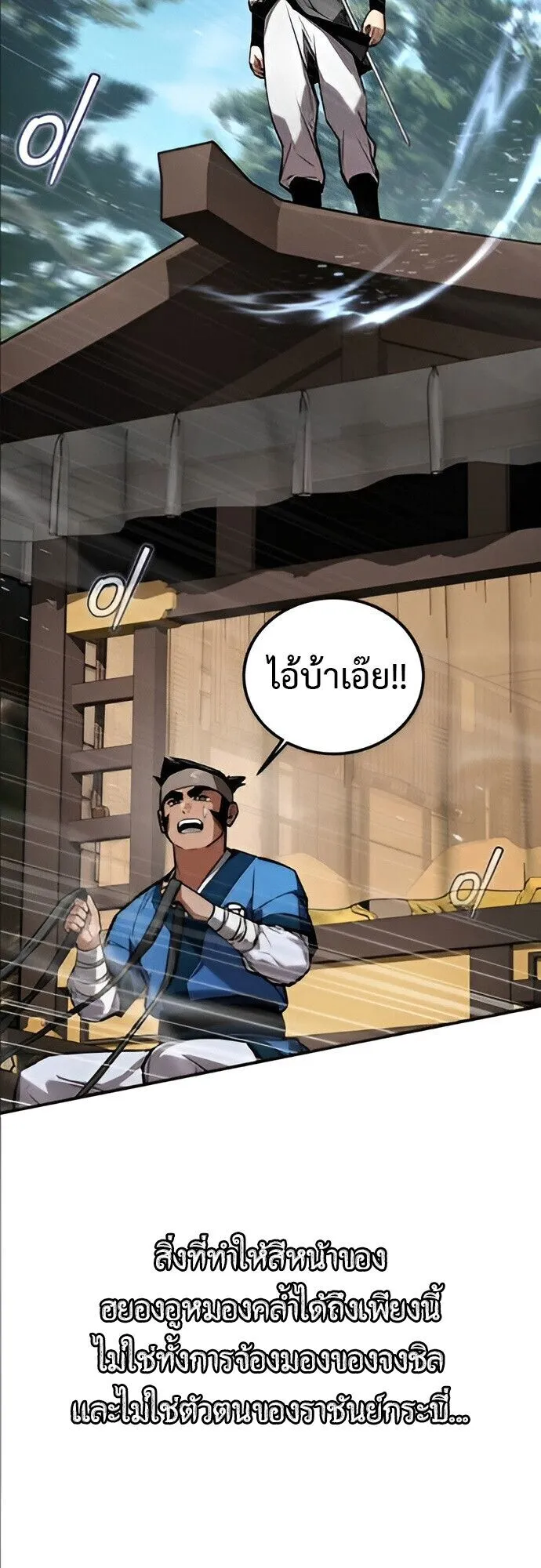 The Demon God ตอนที่ 25 หน้า 32