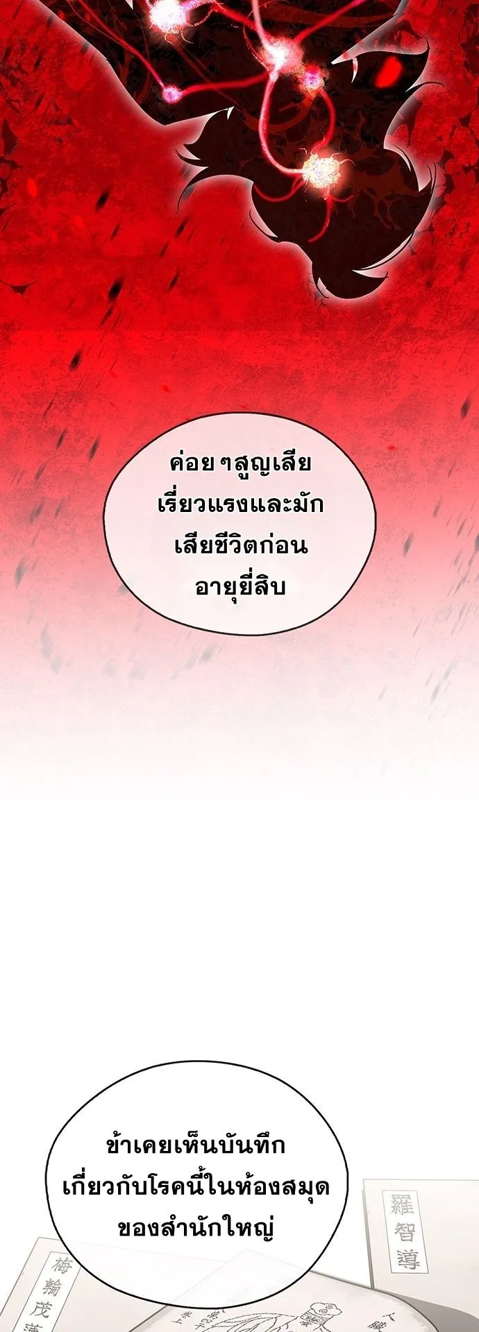 Wild West Murim ตอนที่ 40 หน้า 40