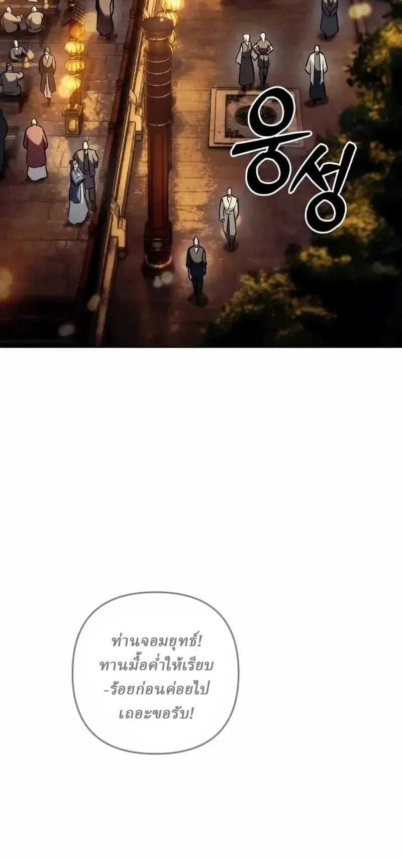 Sichuan’s Supreme King ตอนที่ 33 หน้า 56