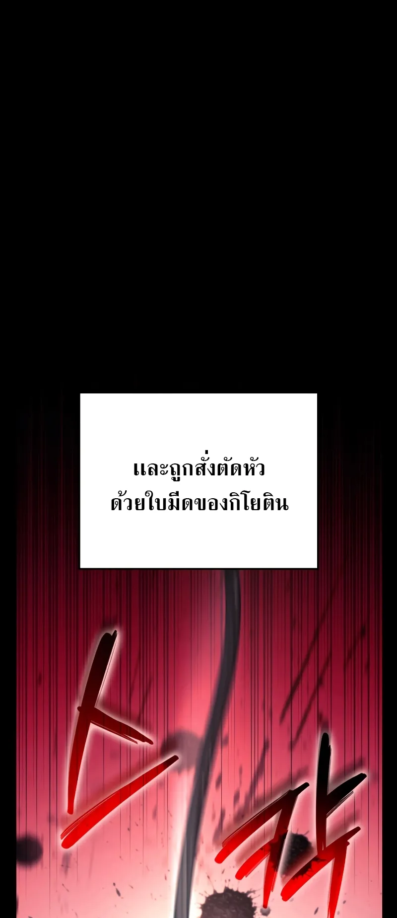 Revenge of the Iron-Blooded Sword Hound ตอนที่ 1 หน้า 5