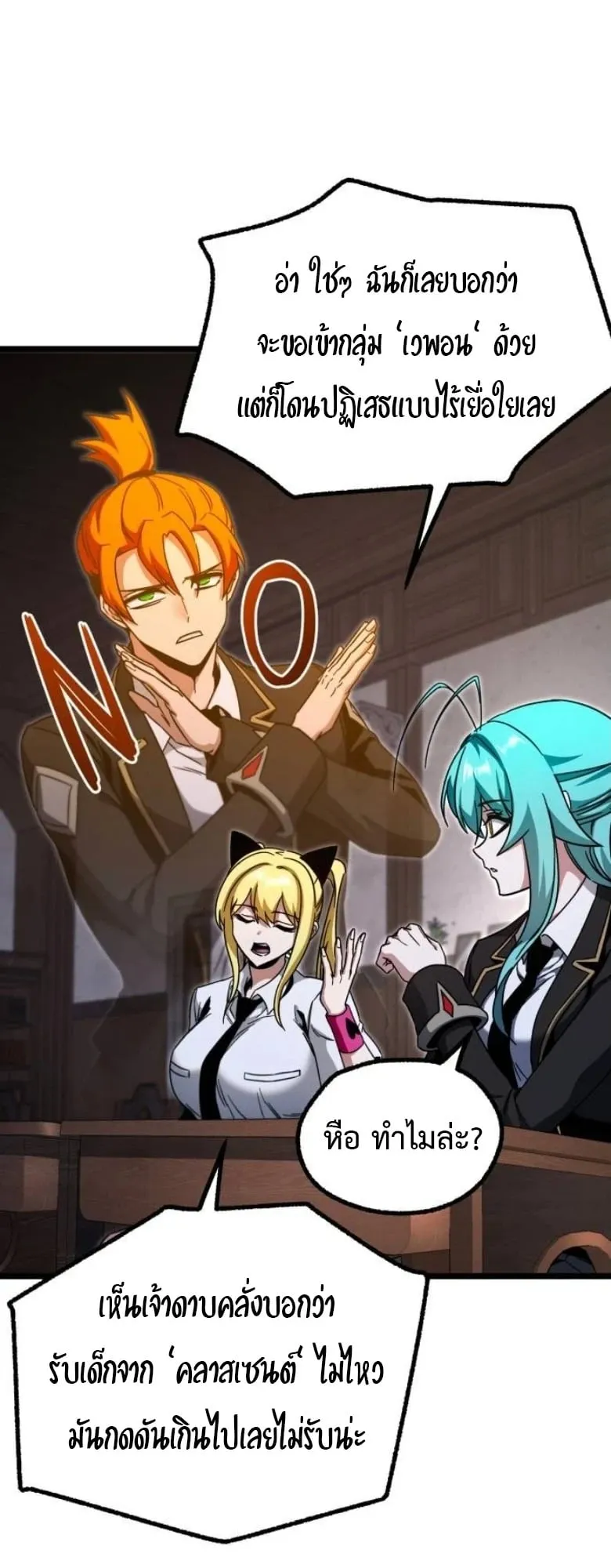 I Took Over The Academy With a Single Sashimi Knife ตอนที่ 53 หน้า 43