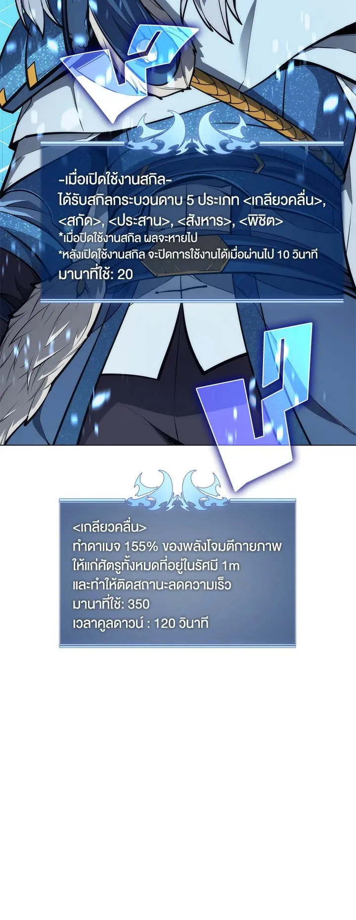 Overgeared ตอนที่ 44 หน้า 20