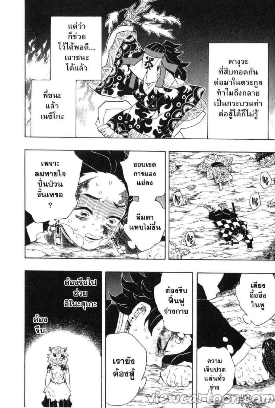 Kimetsu no yaiba ตอนที่ 42 หน้า 4