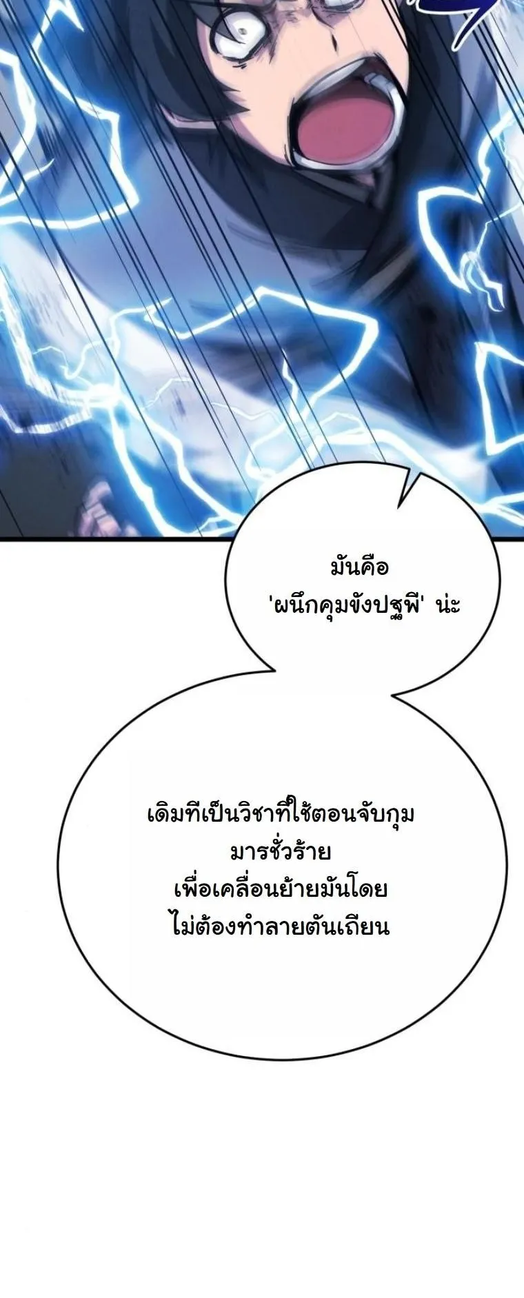Initializing the Sect System ตอนที่ 13 หน้า 19