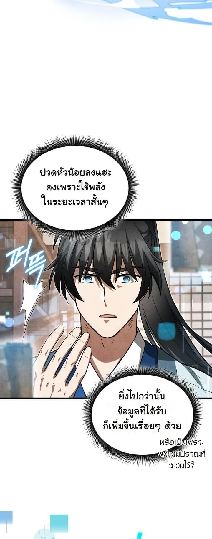 How to Survive as a Martial World Civil Servant ตอนที่ 4 หน้า 56