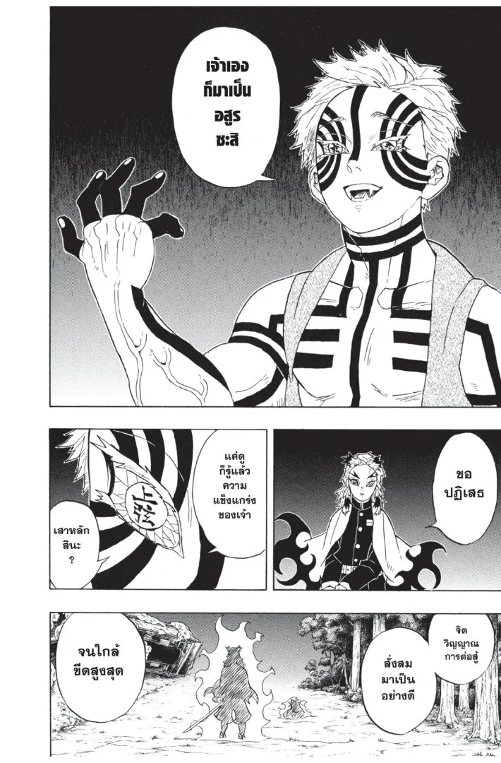 Kimetsu no yaiba ตอนที่ 62 หน้า 32