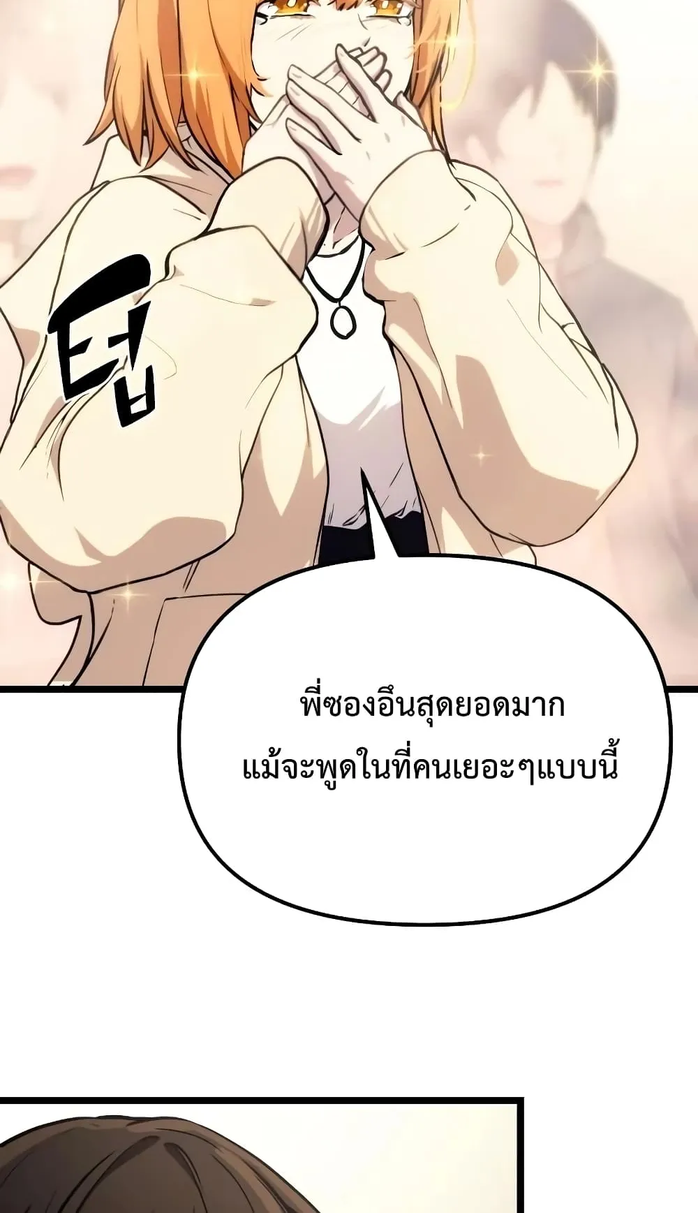 I Obtained a Mythic Item ตอนที่ 5 หน้า 52