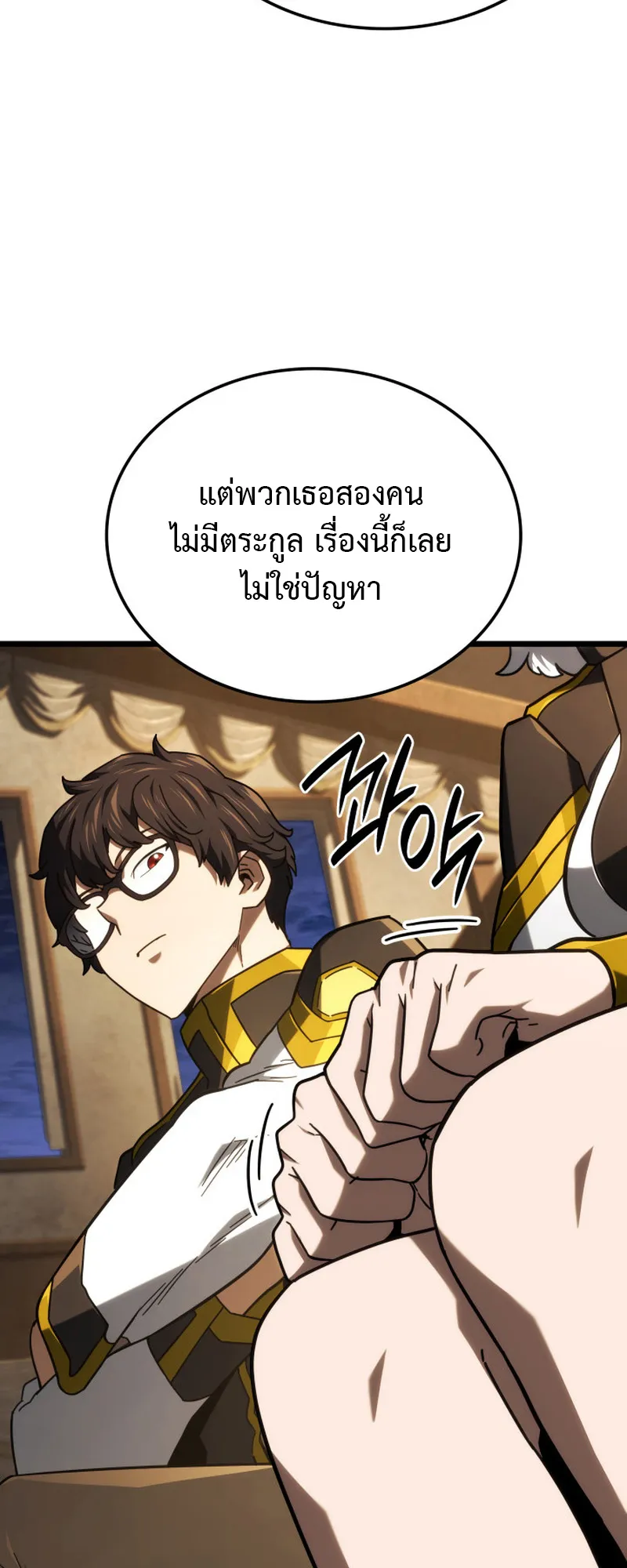 Revenge of the Iron-Blooded Sword Hound ตอนที่ 121 หน้า 51