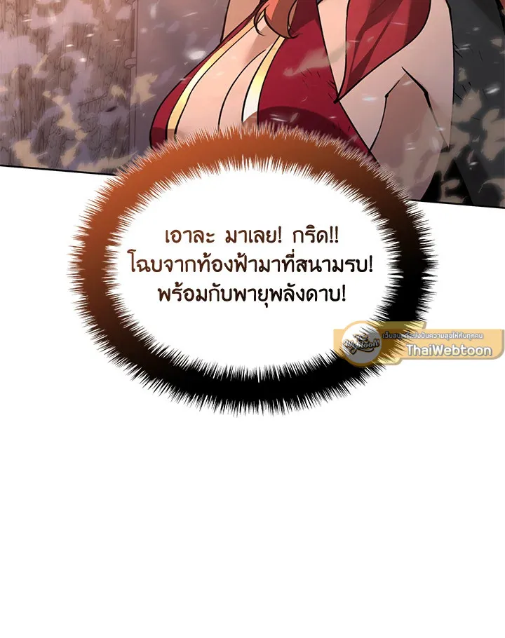 Overgeared ตอนที่ 267 หน้า 139