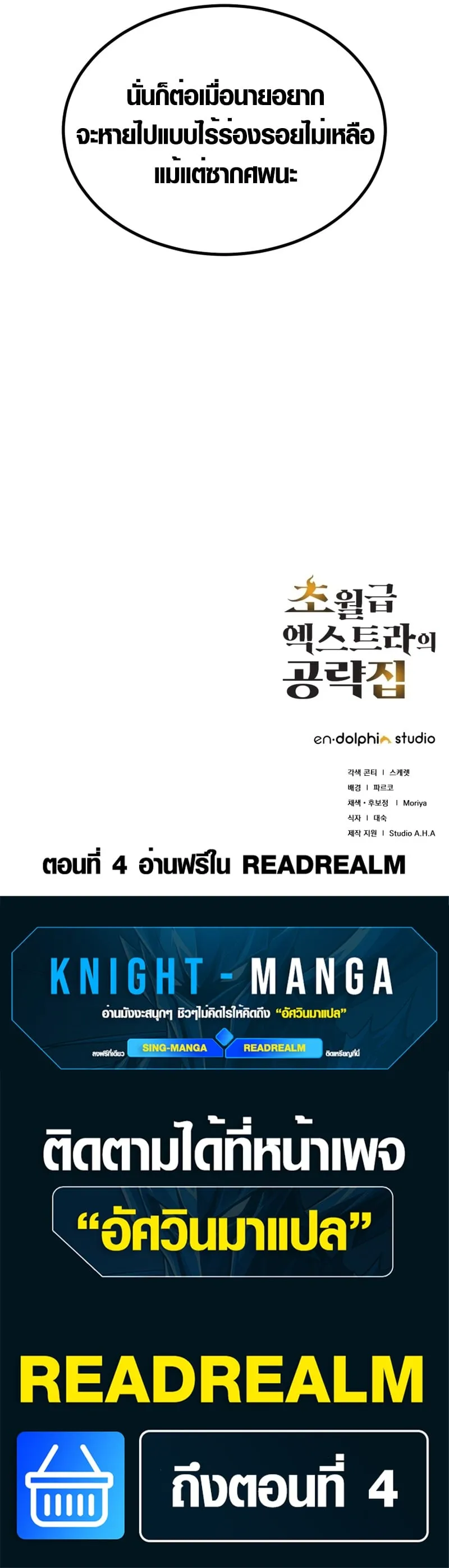 God-Tier Extra’s Ultimate Guide ตอนที่ 3 หน้า 59