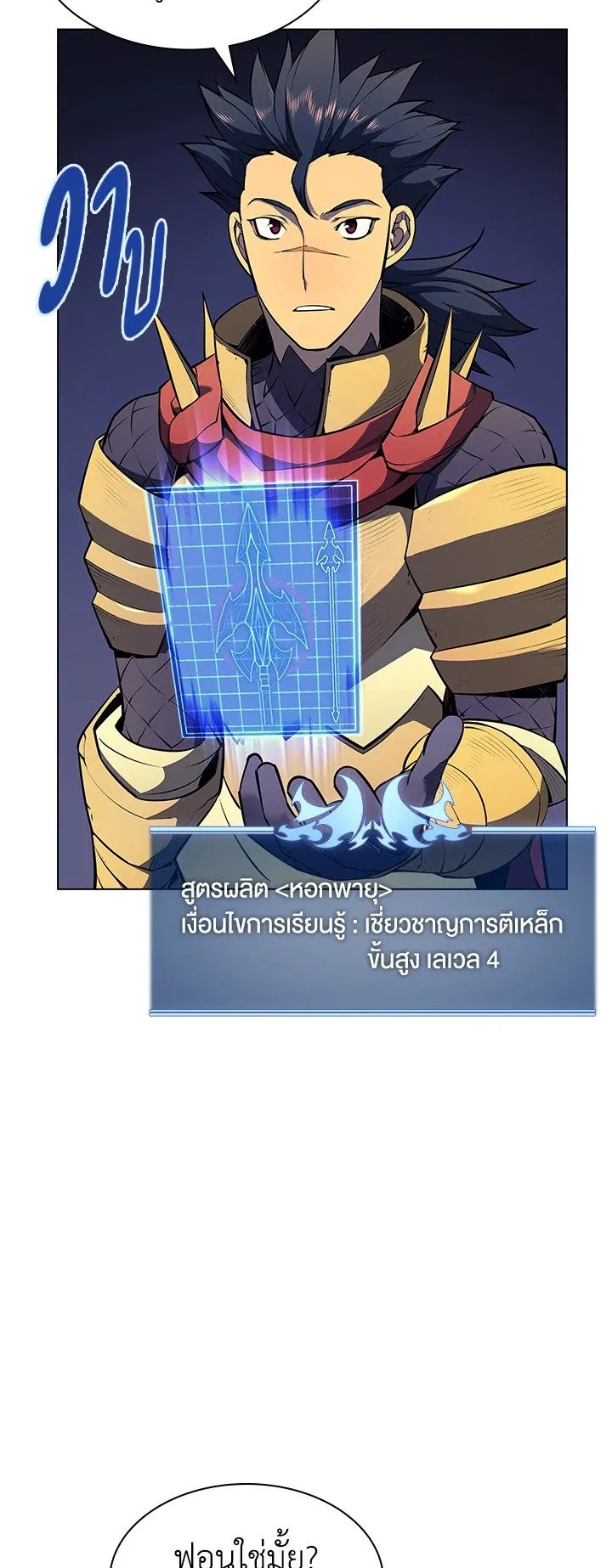 Overgeared ตอนที่ 52 หน้า 33