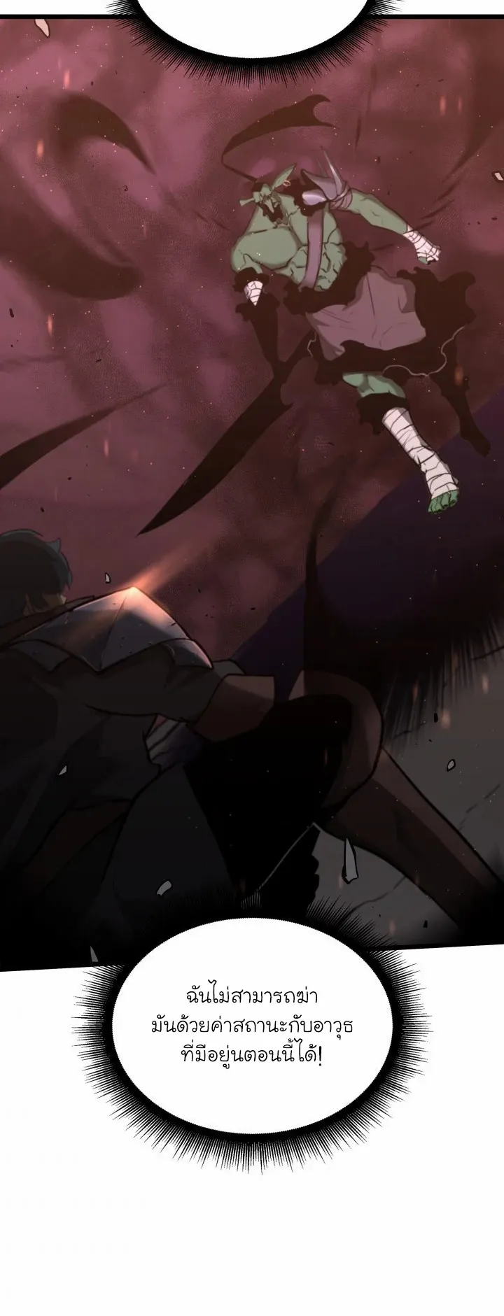 Return of the SSS-Class Ranker ตอนที่ 4 หน้า 28