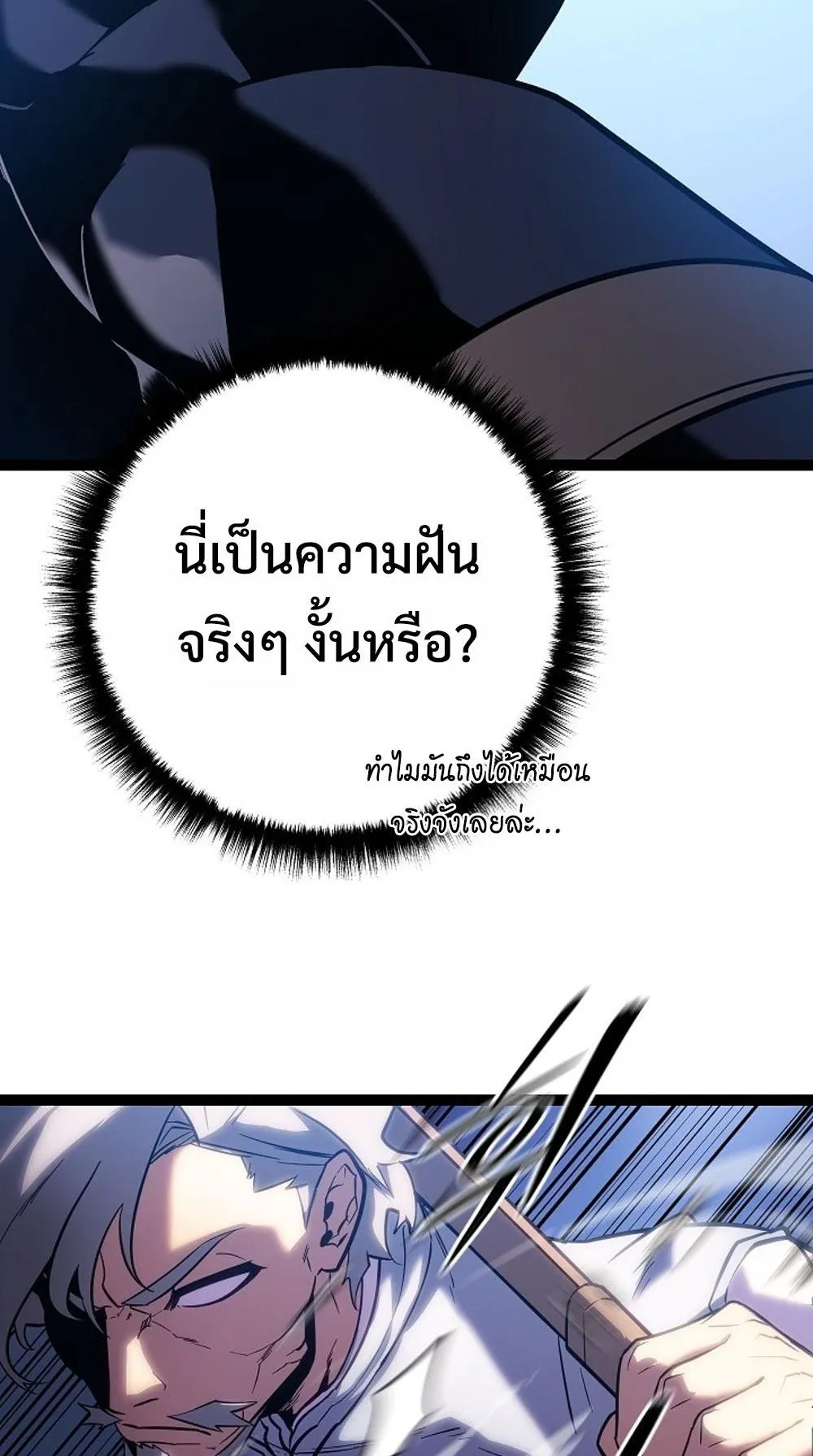 Regressing as the Reincarnated Bastard of the Sword Clan ตอนที่ 1 หน้า 95