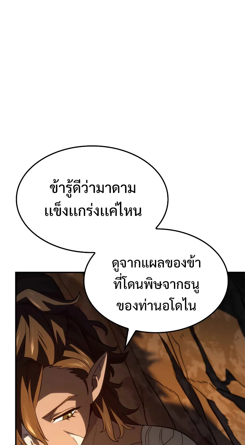 Revenge of the Iron-Blooded Sword Hound ตอนที่ 56 หน้า 98