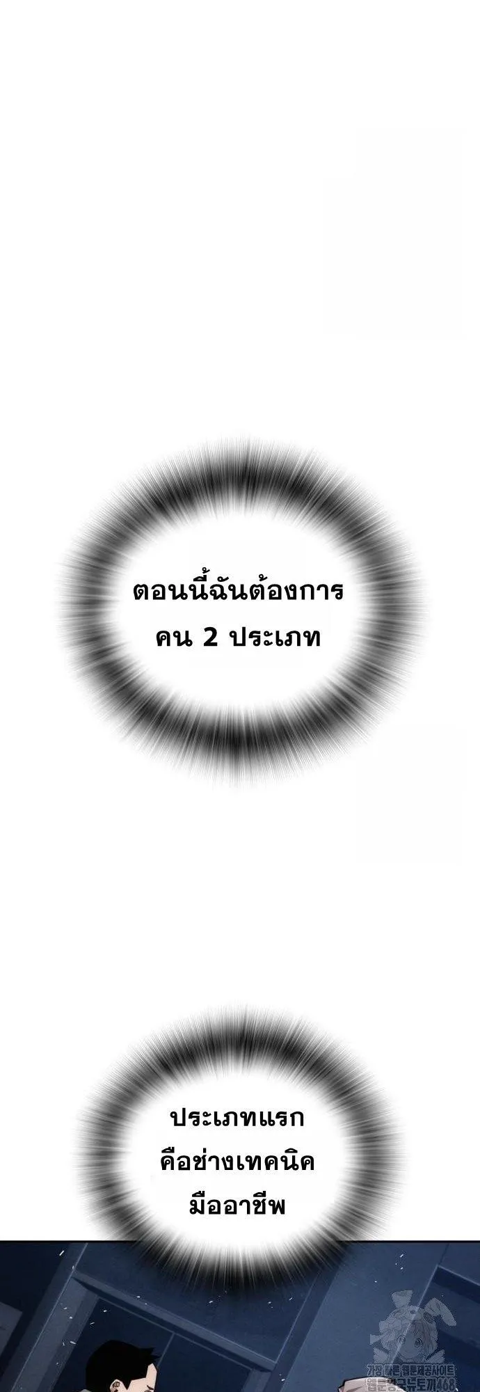 The Regressor Only Protects Me ตอนที่ 19 หน้า 70